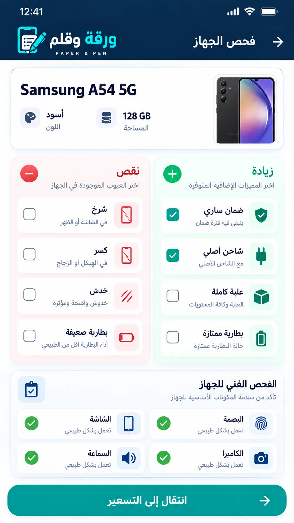 ورقة وقلم - صورة 5
